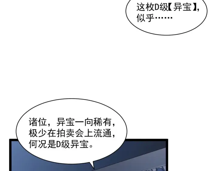《从末世崛起》第050话 拍卖会上的交锋图50