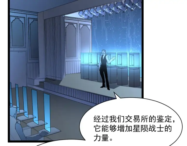 《从末世崛起》第050话 拍卖会上的交锋图51