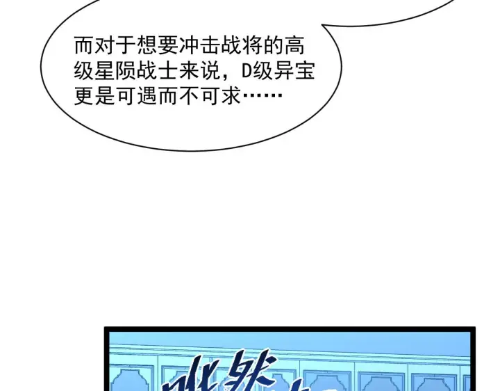 《从末世崛起》第050话 拍卖会上的交锋图52