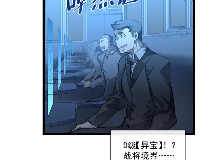 《从末世崛起》第050话 拍卖会上的交锋图53