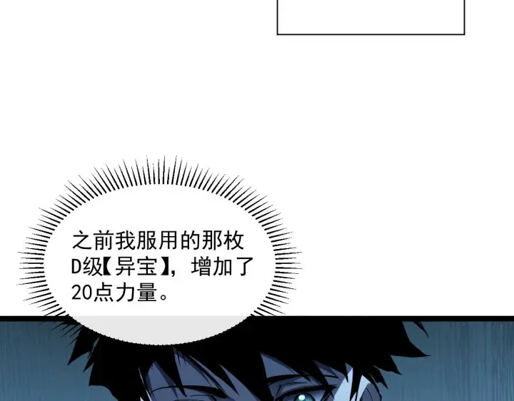 《从末世崛起》第050话 拍卖会上的交锋图54