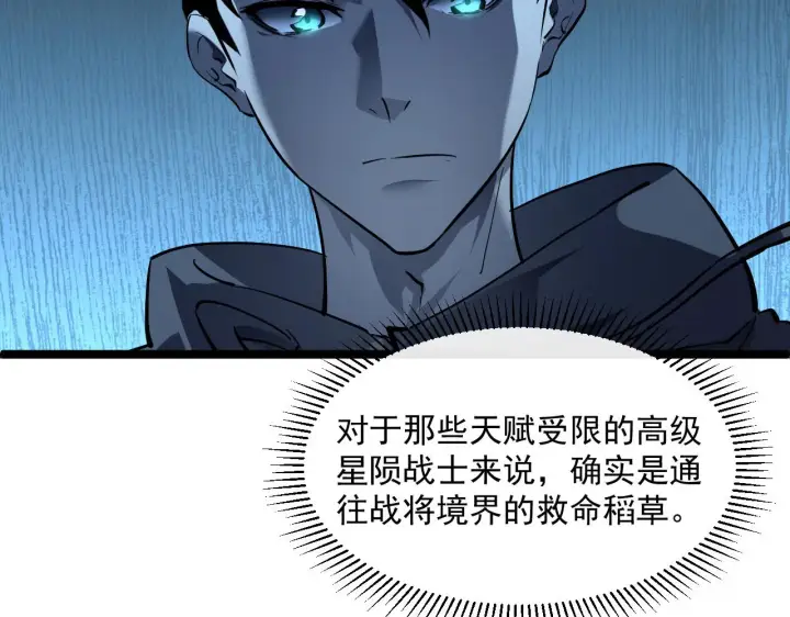 《从末世崛起》第050话 拍卖会上的交锋图55