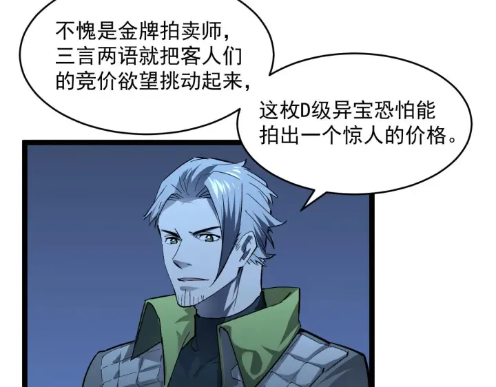 《从末世崛起》第050话 拍卖会上的交锋图61