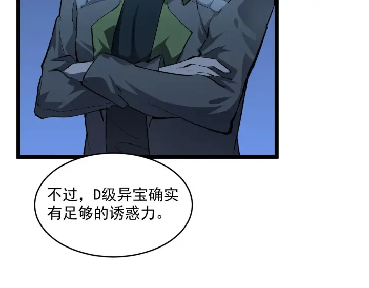 《从末世崛起》第050话 拍卖会上的交锋图62