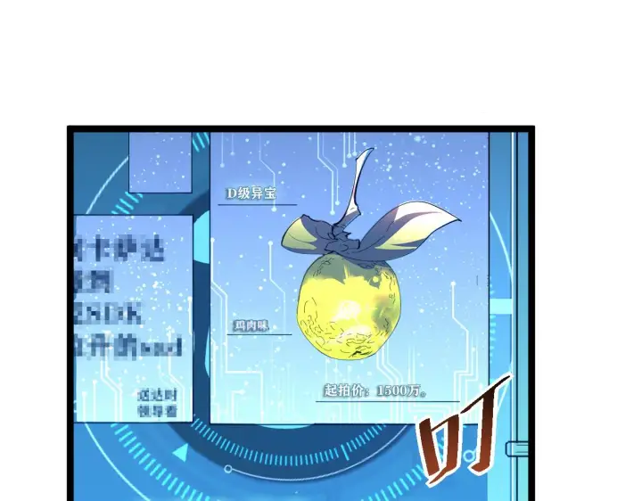《从末世崛起》第050话 拍卖会上的交锋图63
