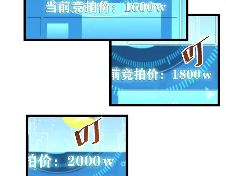 《从末世崛起》第050话 拍卖会上的交锋图64