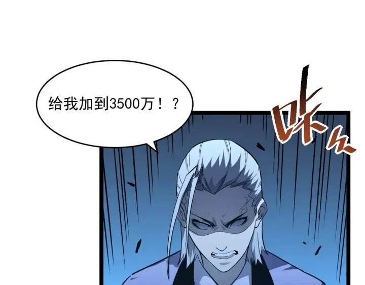 《从末世崛起》第050话 拍卖会上的交锋图66