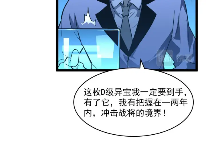 《从末世崛起》第050话 拍卖会上的交锋图67
