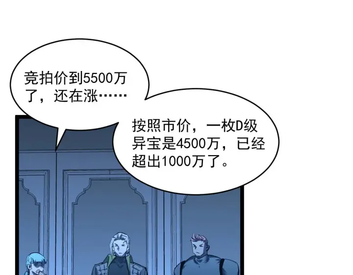 《从末世崛起》第050话 拍卖会上的交锋图68