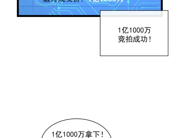 《从末世崛起》第050话 拍卖会上的交锋图7