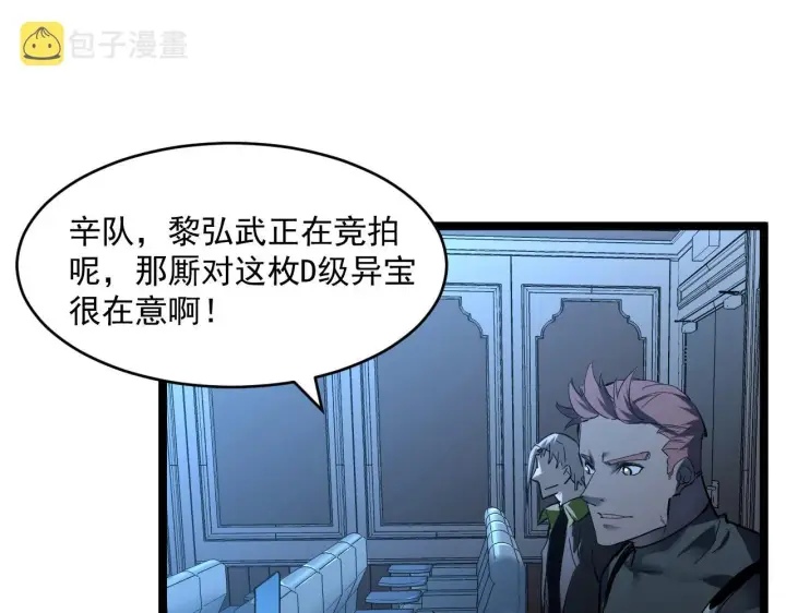 《从末世崛起》第050话 拍卖会上的交锋图72