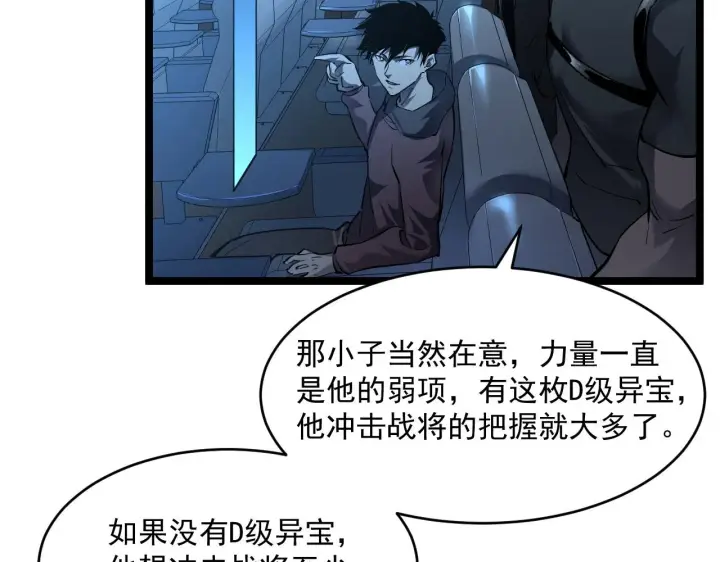 《从末世崛起》第050话 拍卖会上的交锋图73
