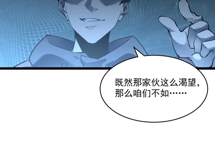 《从末世崛起》第050话 拍卖会上的交锋图75