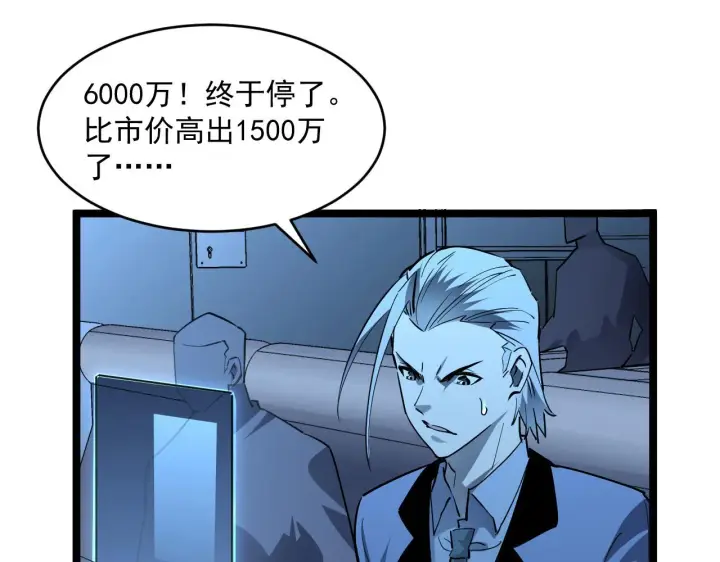 《从末世崛起》第050话 拍卖会上的交锋图76