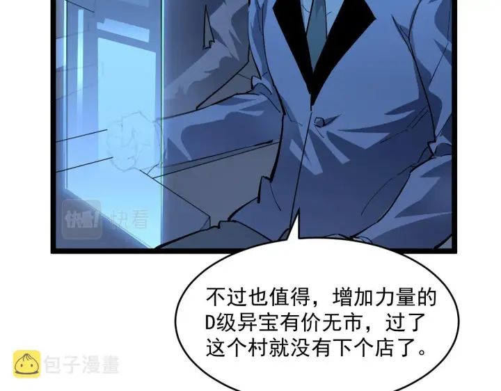 《从末世崛起》第050话 拍卖会上的交锋图77