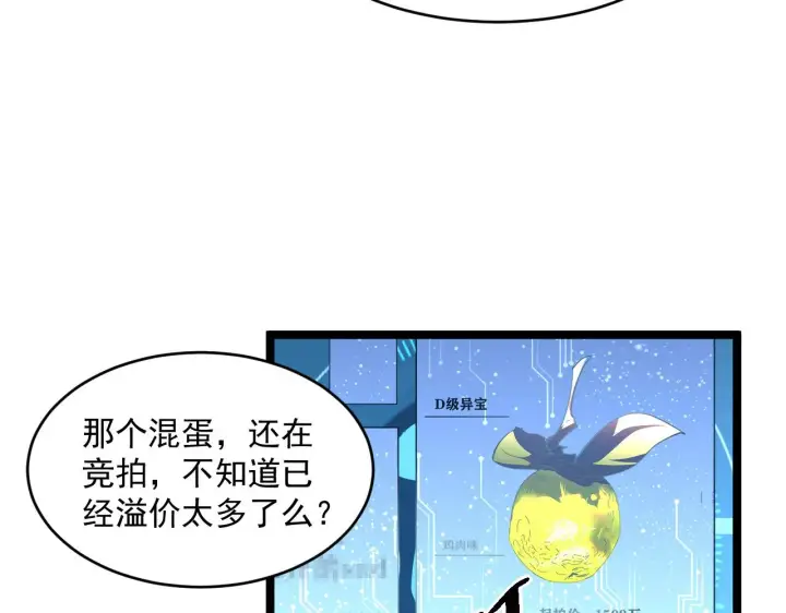 《从末世崛起》第050话 拍卖会上的交锋图78