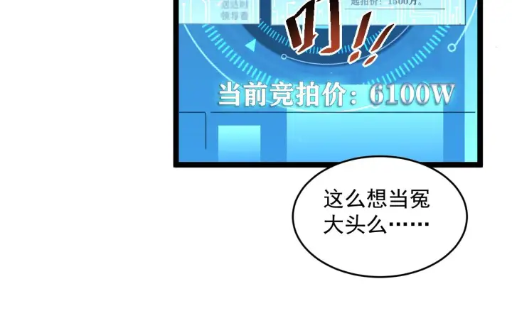 《从末世崛起》第050话 拍卖会上的交锋图79