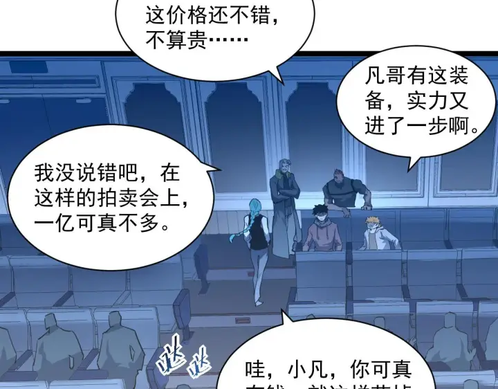 《从末世崛起》第050话 拍卖会上的交锋图8
