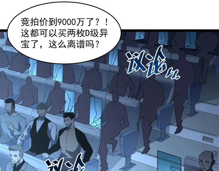 《从末世崛起》第050话 拍卖会上的交锋图82