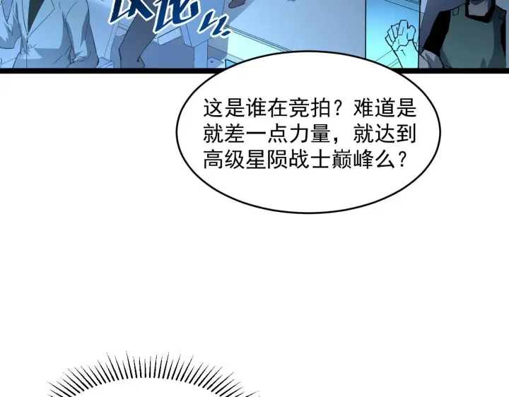 《从末世崛起》第050话 拍卖会上的交锋图83