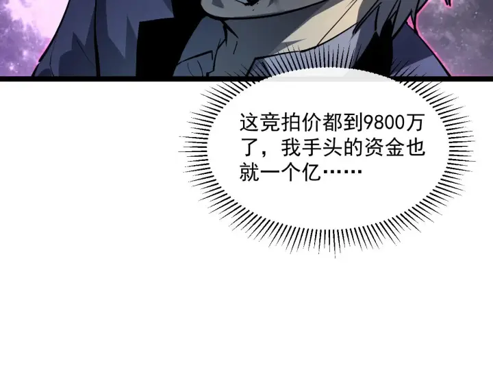 《从末世崛起》第050话 拍卖会上的交锋图85