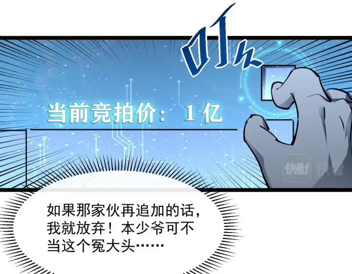 《从末世崛起》第050话 拍卖会上的交锋图86