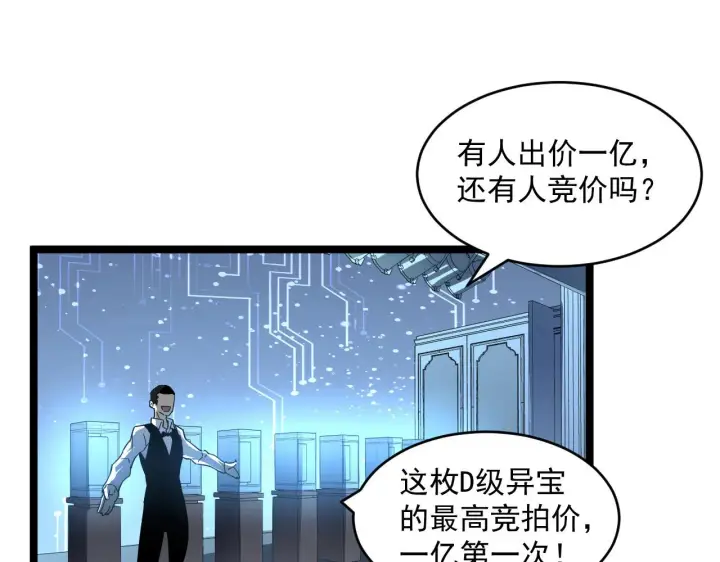 《从末世崛起》第050话 拍卖会上的交锋图88