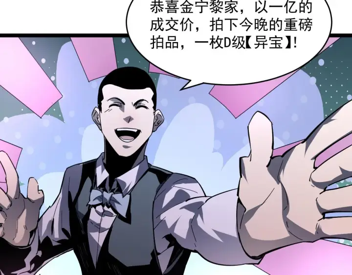《从末世崛起》第050话 拍卖会上的交锋图90