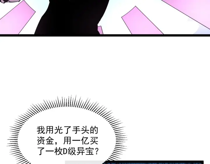 《从末世崛起》第050话 拍卖会上的交锋图91