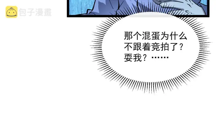 《从末世崛起》第050话 拍卖会上的交锋图93