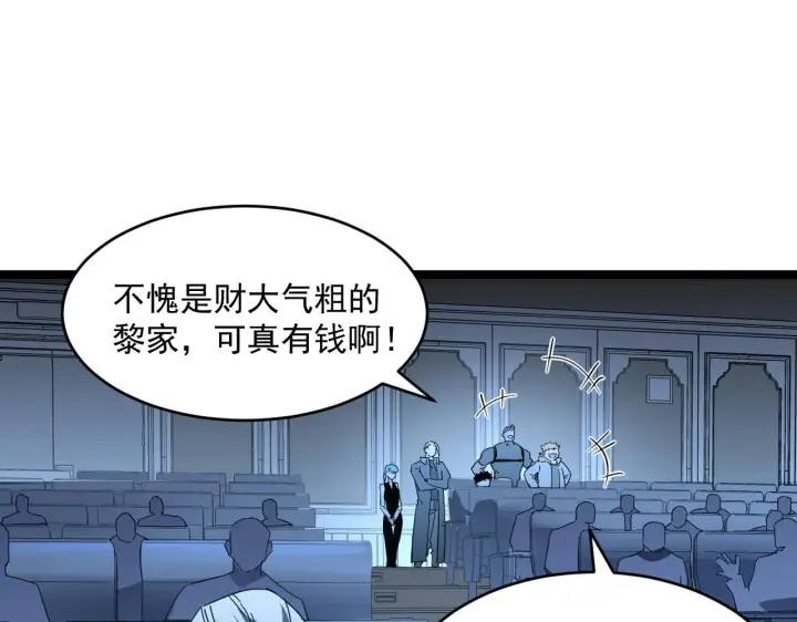 《从末世崛起》第050话 拍卖会上的交锋图94