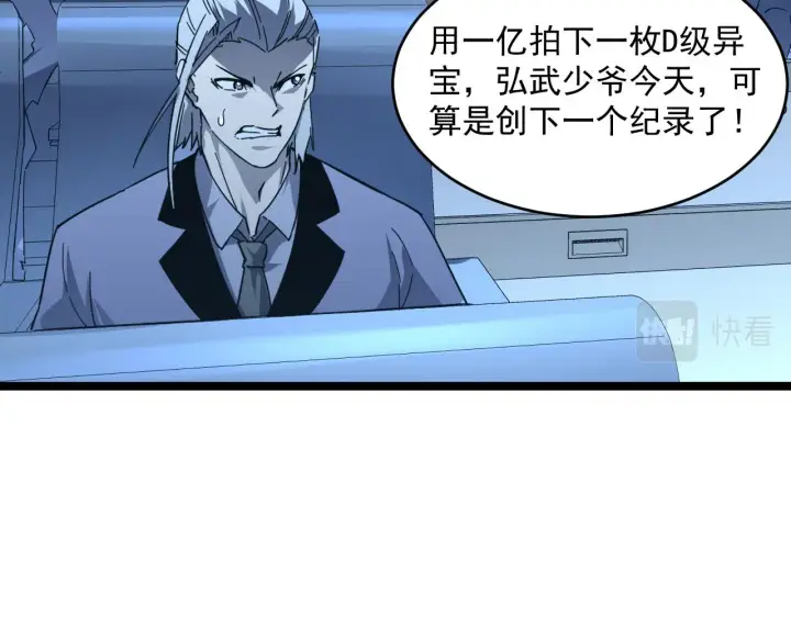 《从末世崛起》第050话 拍卖会上的交锋图95