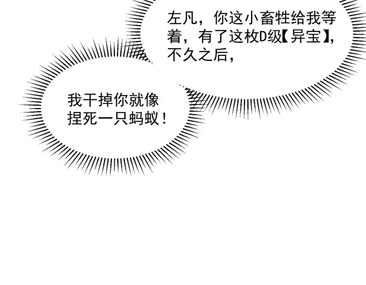 《从末世崛起》第050话 拍卖会上的交锋图98