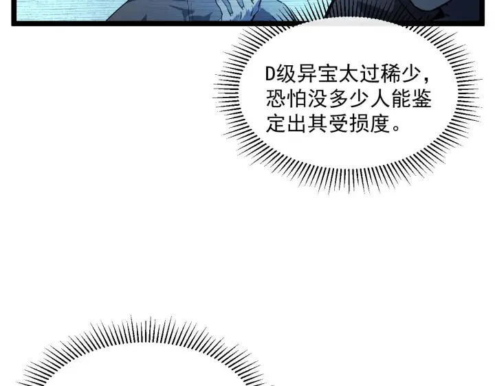 《从末世崛起》第051话 战神技残篇图10