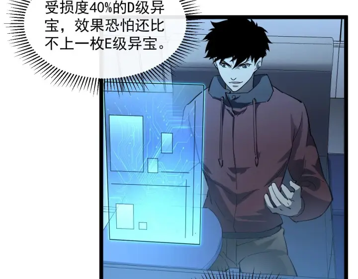 《从末世崛起》第051话 战神技残篇图11