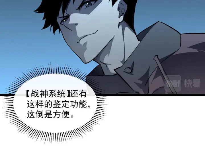 《从末世崛起》第051话 战神技残篇图13