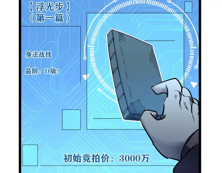 《从末世崛起》第051话 战神技残篇图17