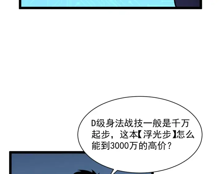 《从末世崛起》第051话 战神技残篇图18