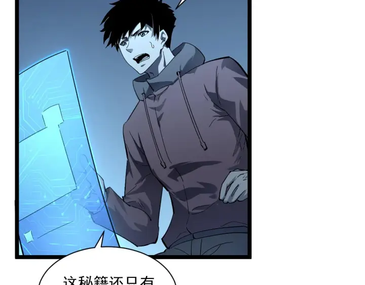 《从末世崛起》第051话 战神技残篇图19