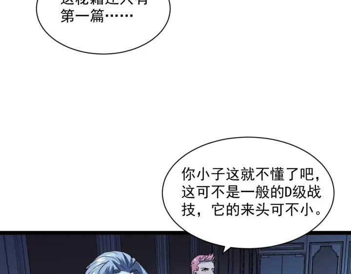 《从末世崛起》第051话 战神技残篇图20