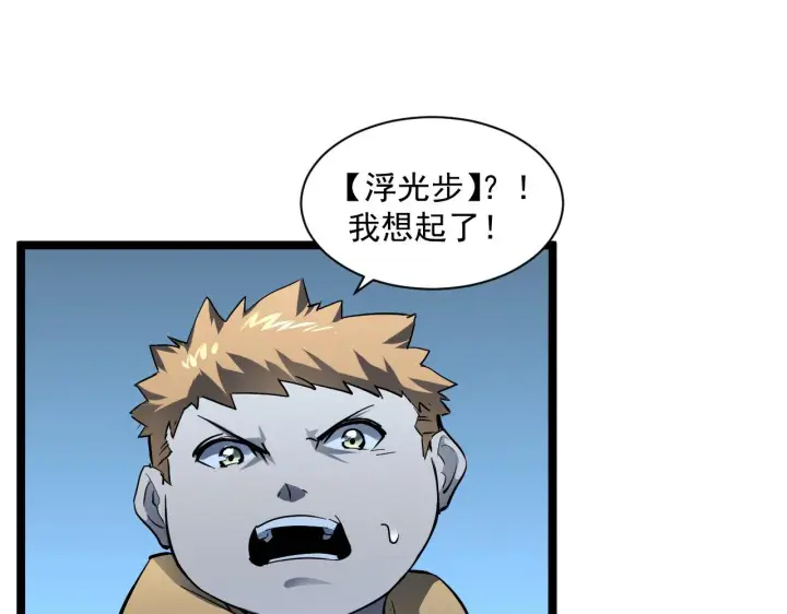 《从末世崛起》第051话 战神技残篇图23