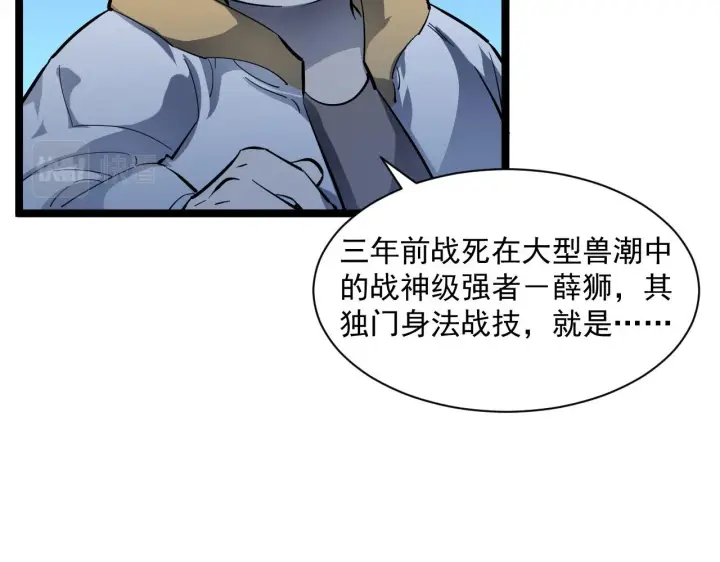 《从末世崛起》第051话 战神技残篇图24