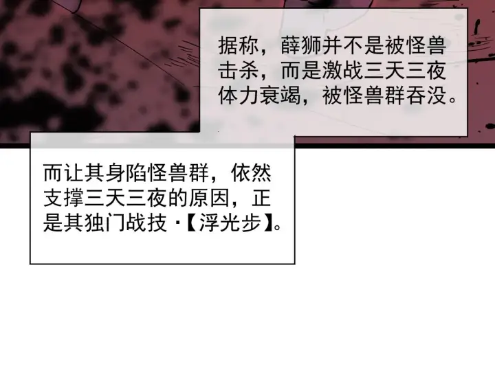 《从末世崛起》第051话 战神技残篇图29
