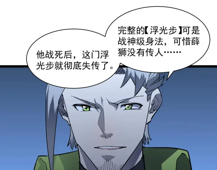 《从末世崛起》第051话 战神技残篇图30