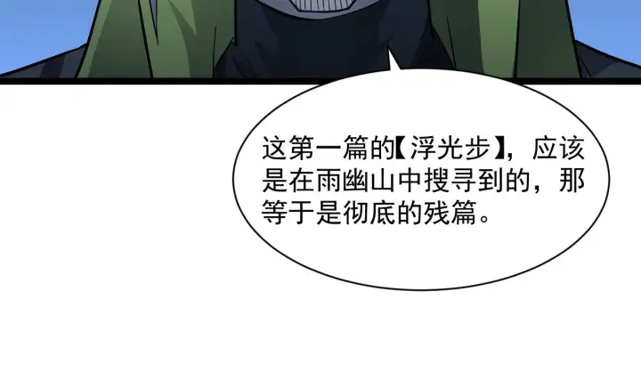 《从末世崛起》第051话 战神技残篇图31