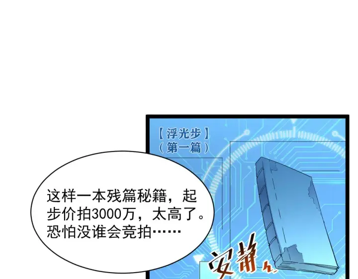 《从末世崛起》第051话 战神技残篇图32
