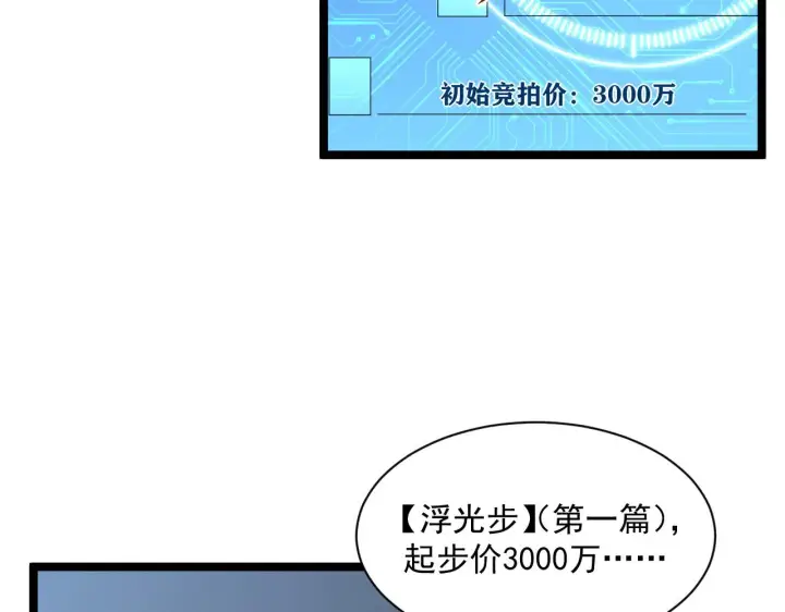 《从末世崛起》第051话 战神技残篇图33
