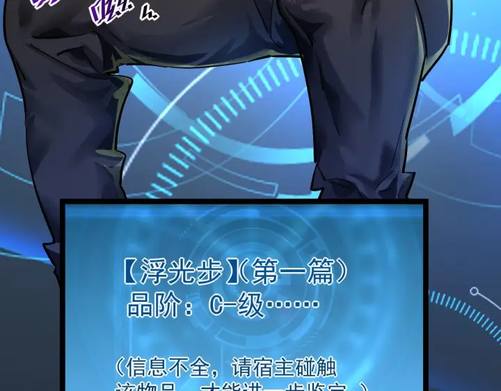 《从末世崛起》第051话 战神技残篇图37
