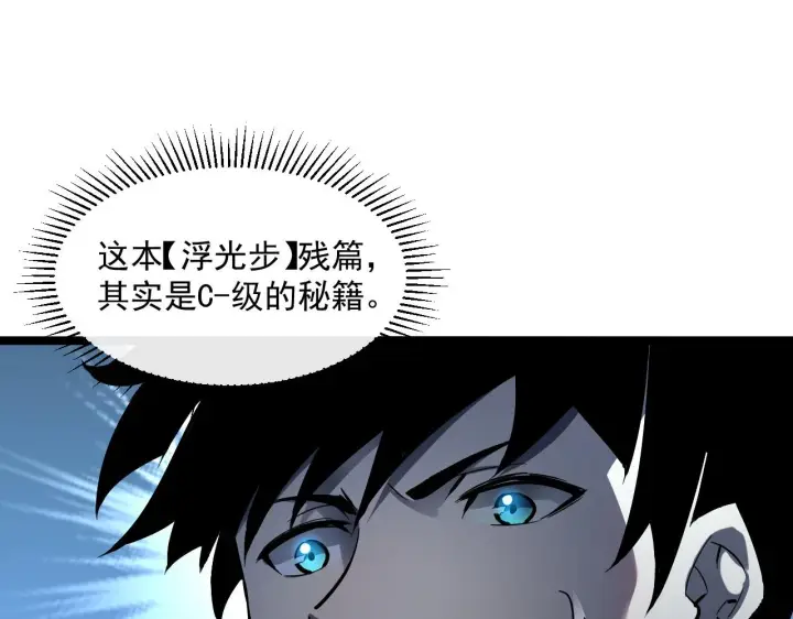 《从末世崛起》第051话 战神技残篇图39