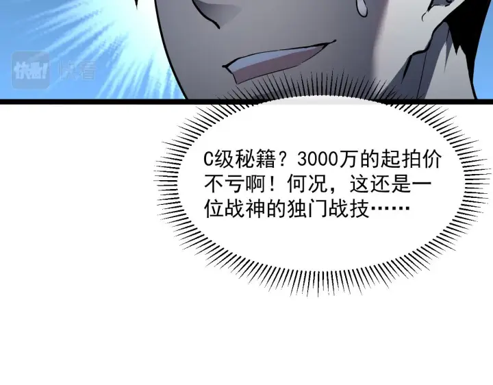 《从末世崛起》第051话 战神技残篇图40